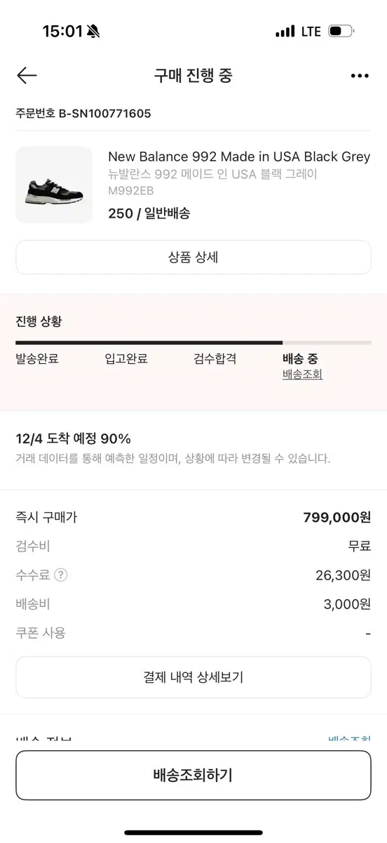 뉴발란스 992 블랙그레이 250 새제품