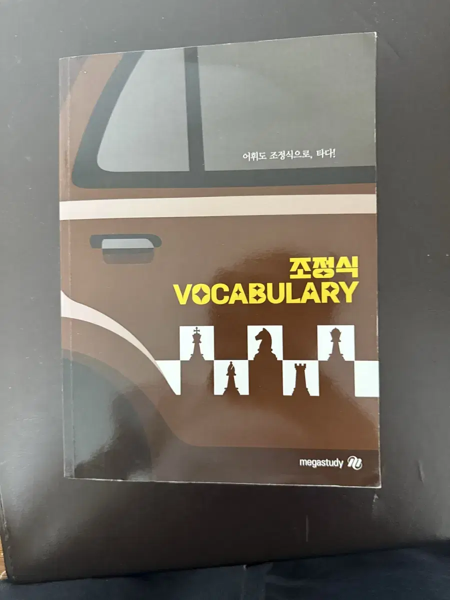 조정식 vocabulary