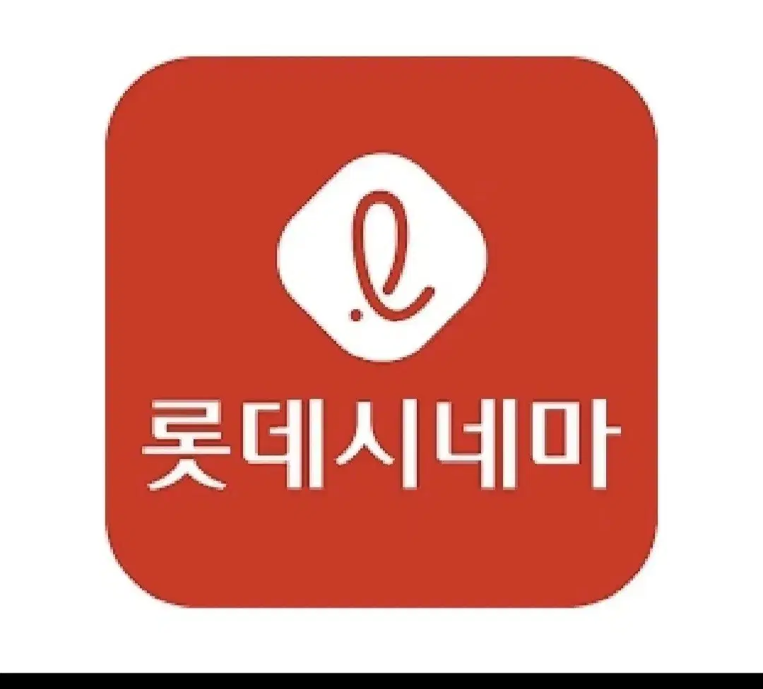 롯데시네마 티켓