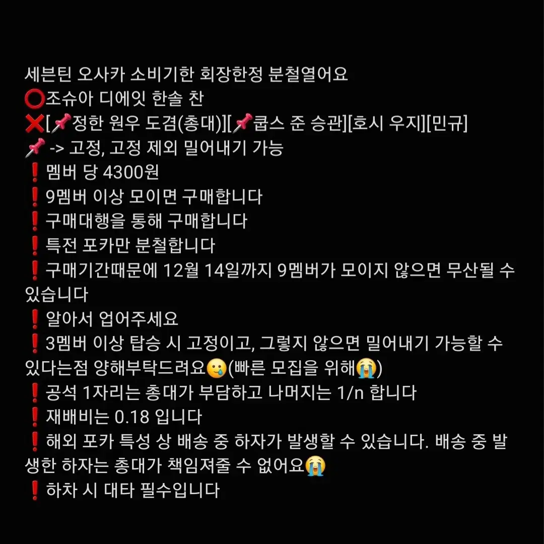 분철확정)세븐틴 오사카 위버스재팬 소비기한 회장한정 분철