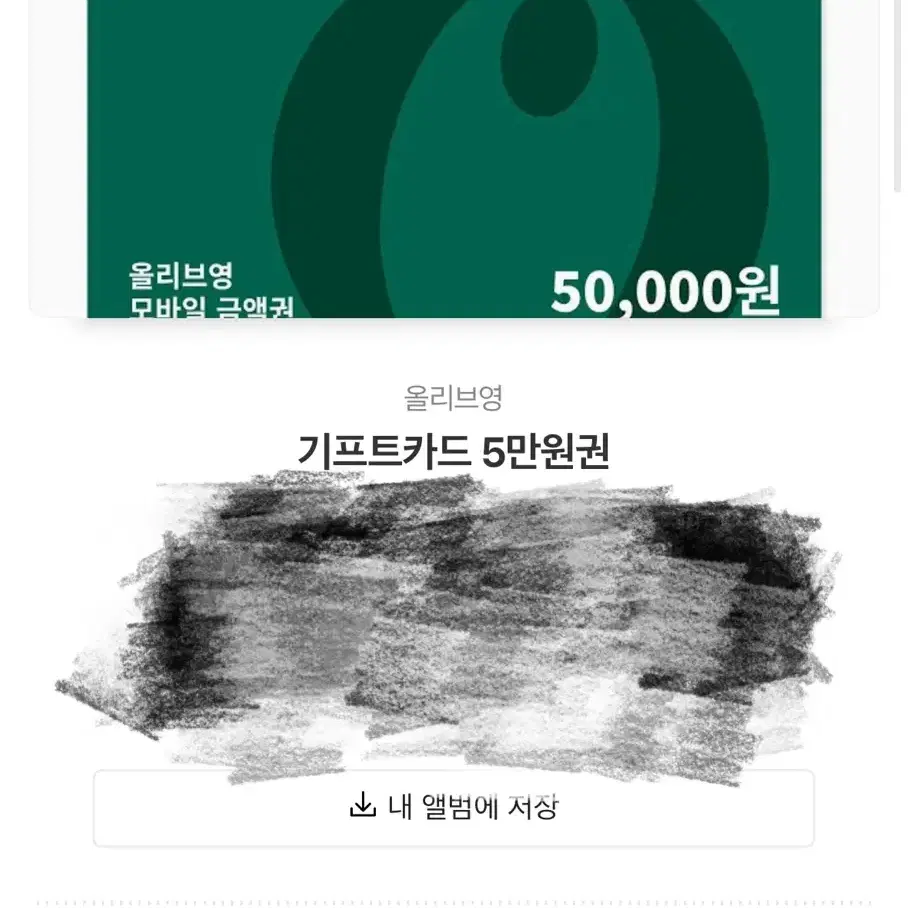 올리브영깊티 7만원 일괄