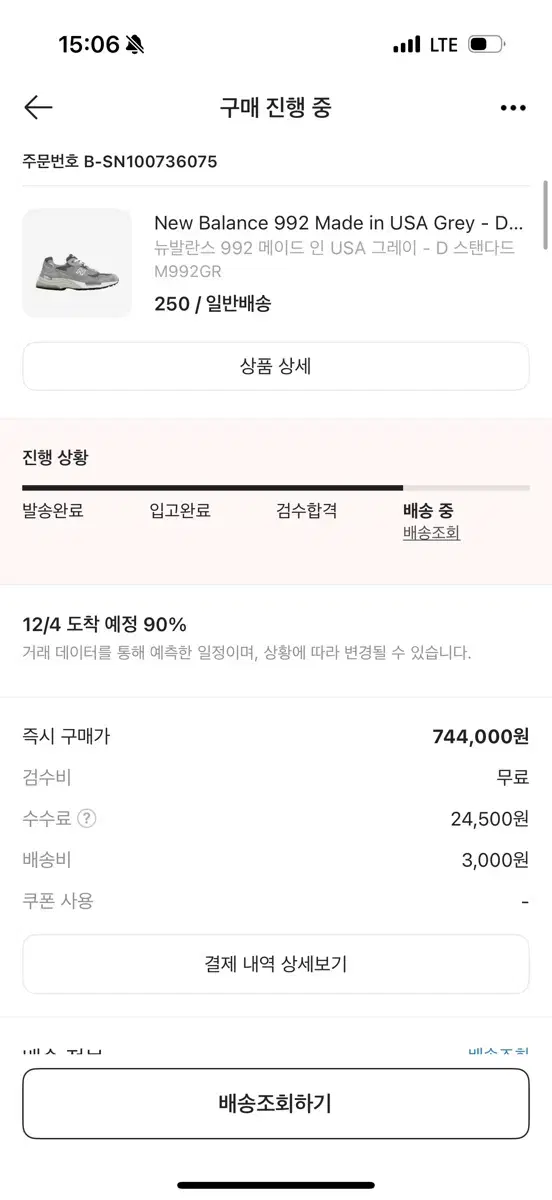 뉴발란스 992 그레이 250 새상품