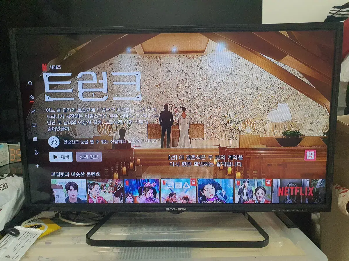 (수원)스카이미디어 32인치 IPS TV (fs32hk100)