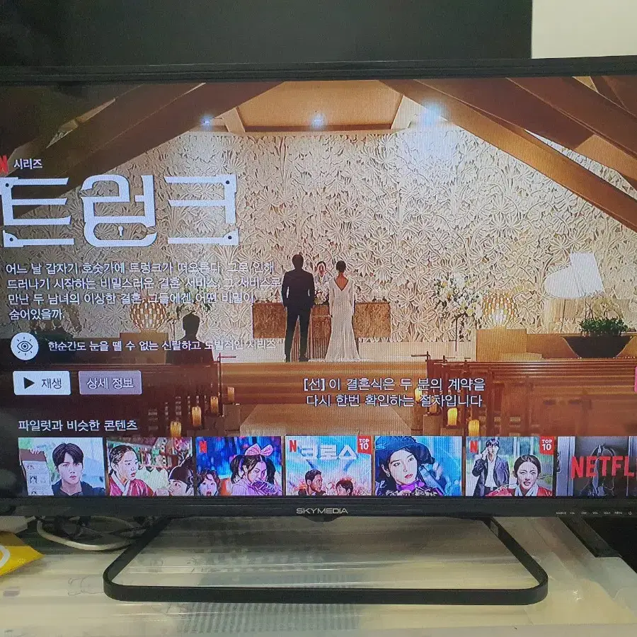 (수원)스카이미디어 32인치 IPS TV (fs32hk100)