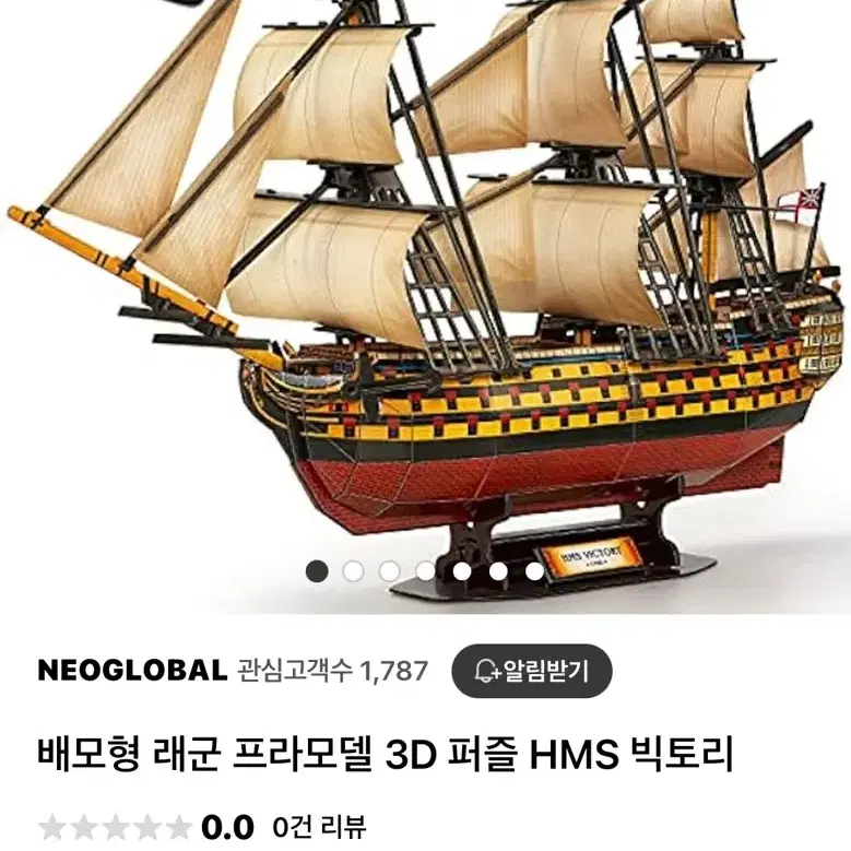 큐빅펀 3D 퍼즐 대형 HMS 빅토리 선박