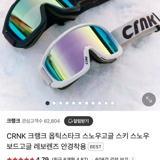 CRNK 스노우고글 스키 스노우