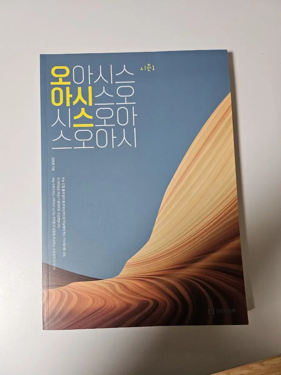 정병훈 오아시스 시즌1