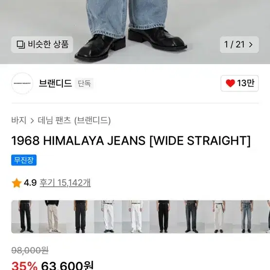 30사이즈 브랜디드 1968 HIMALAYA JEANS