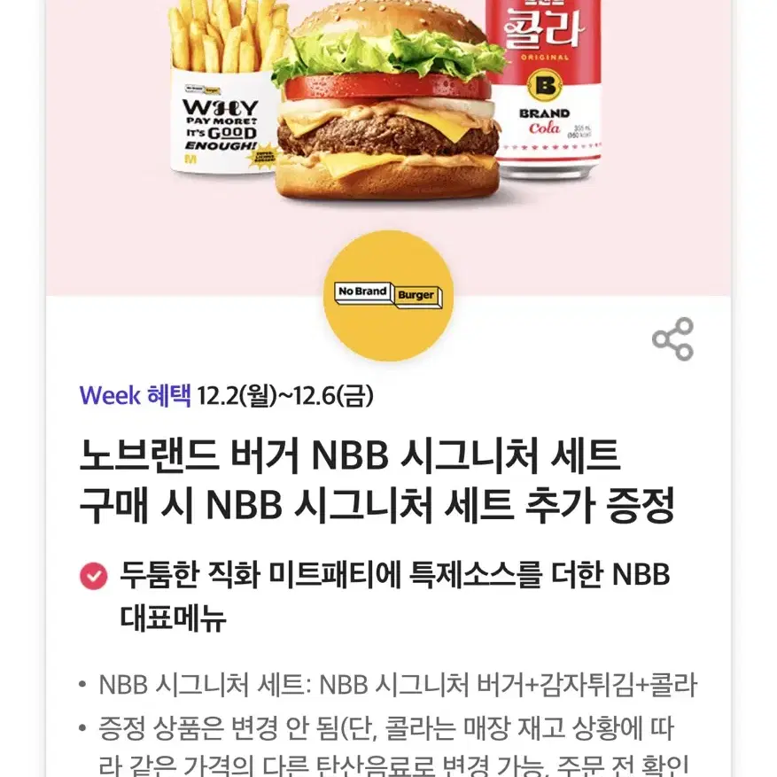 노브랜드 버거 NBB 시그니처 버거 + NBB 시그니처 버거 세트