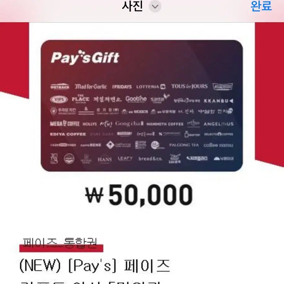 페이즈 외식 상품권 5만원