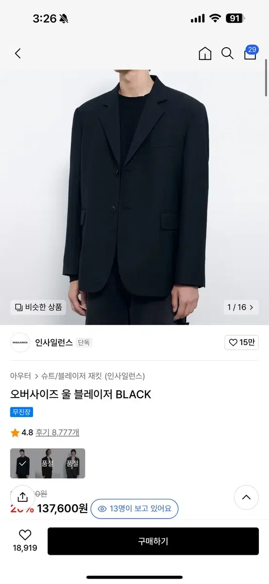 인사일런스 울 블레이저 블랙 M