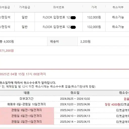 콜드플레이 내한공연 원가양도 2연석 스탠딩 4월16일 8시