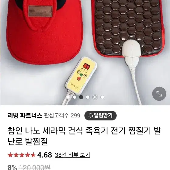 참인 나노 게르마늄 발찜질기 건식족욕기