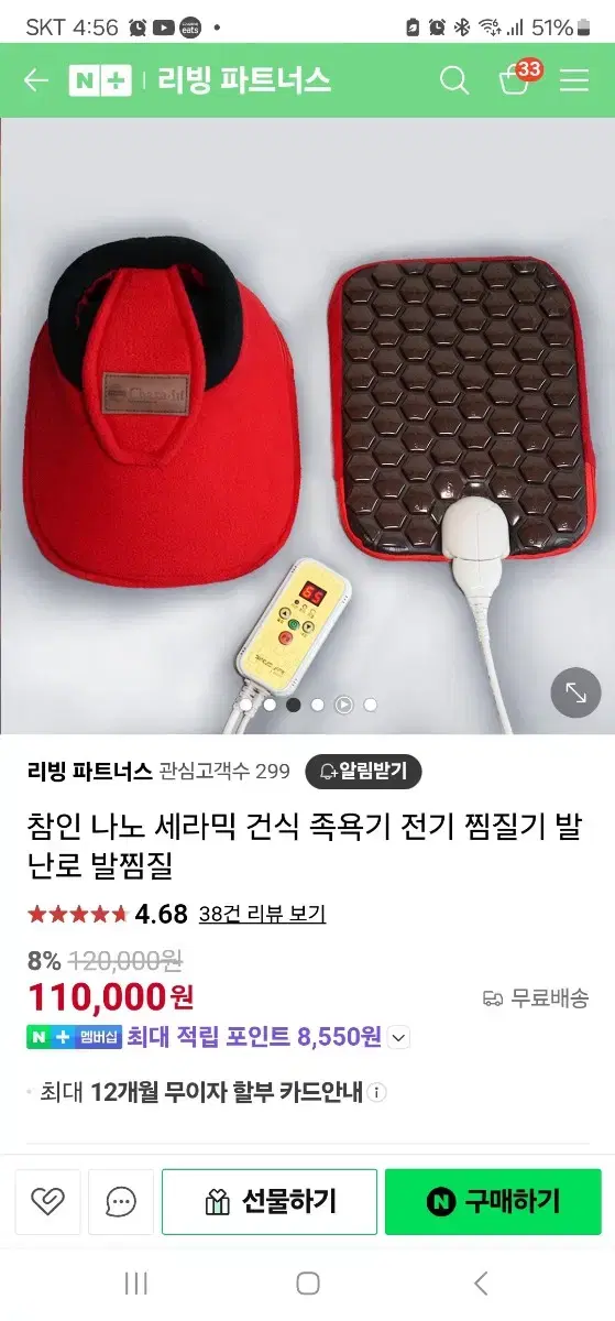 참인 나노 게르마늄 발찜질기 건식족욕기