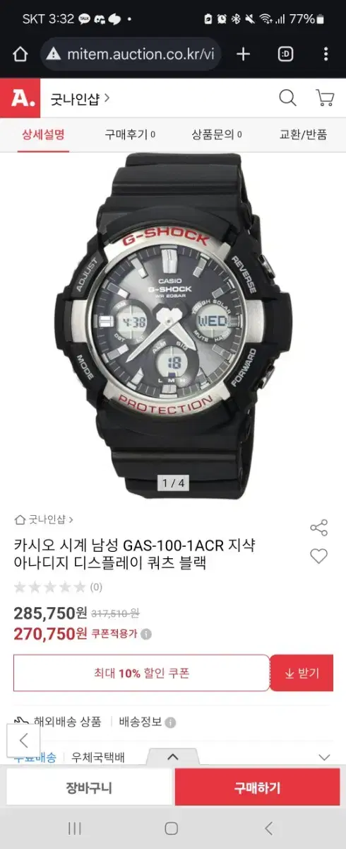 카시오 시계 남성 GAS-100-1ACR 지샥 아나디지 디스플레이 쿼츠