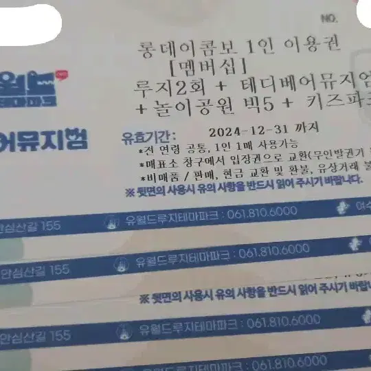 여수 유월드 롱데이콤보 루지 티켓 팝니다