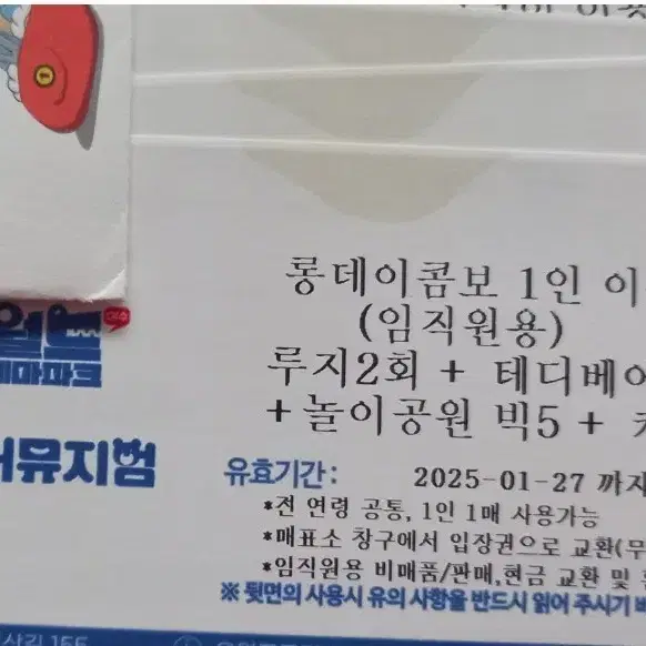 여수 유월드 롱데이콤보 루지 티켓 팝니다