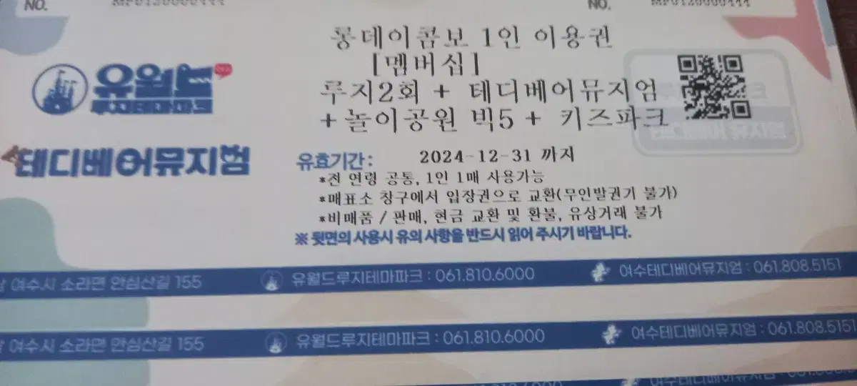 여수 유월드 롱데이콤보 루지 티켓 팝니다