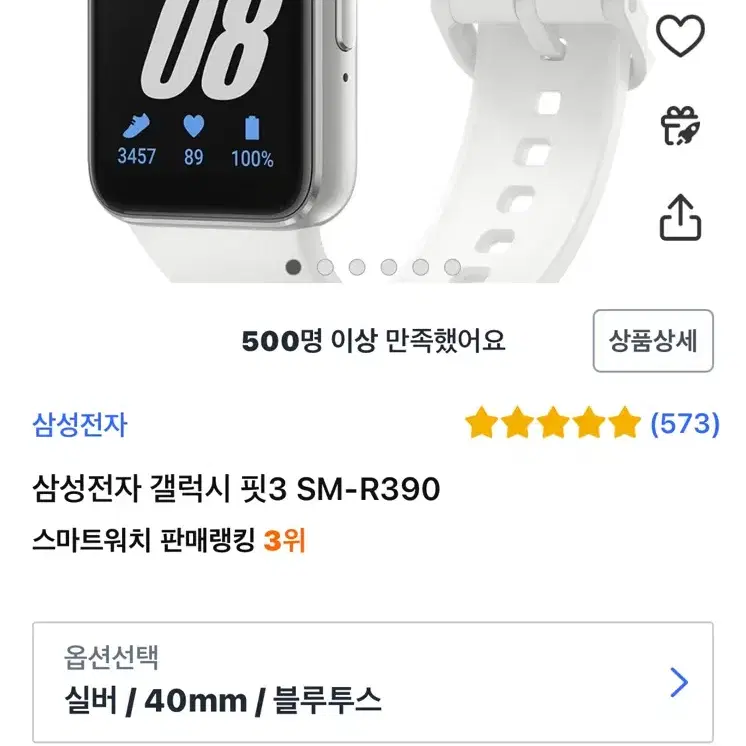 갤럭시 핏3 실버 새상품(미개봉)