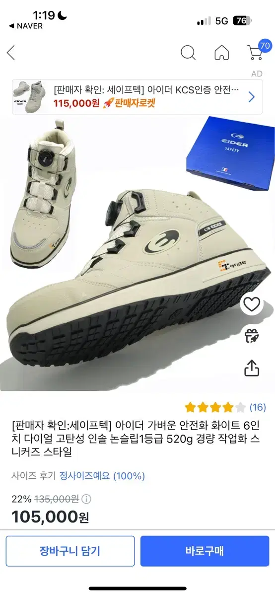 아이더 등산화 및 안전화 240