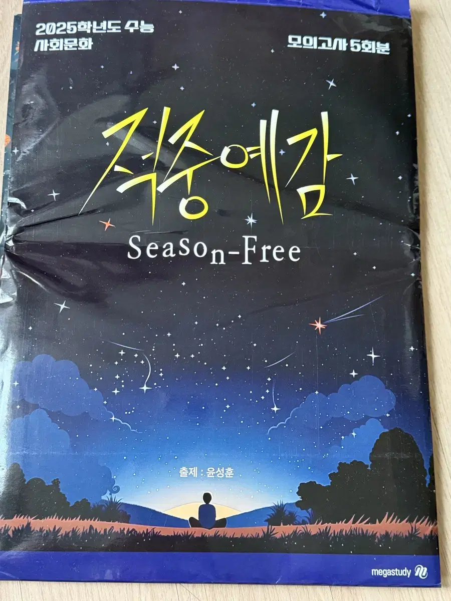 2025 윤성훈 적중예감 Season-Free 4회분