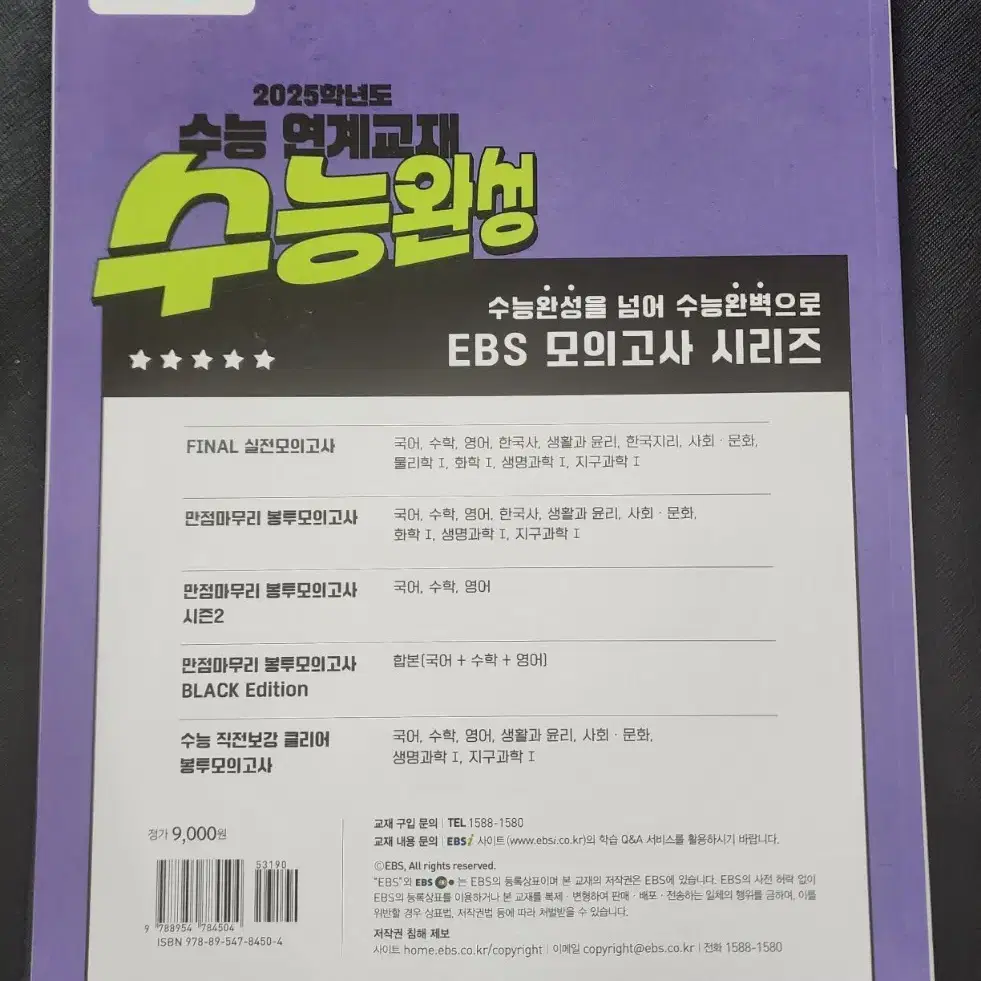 (미사용) 2025<윤리와사상>임정환 임팩트,현자의 돌,EBS수능완성