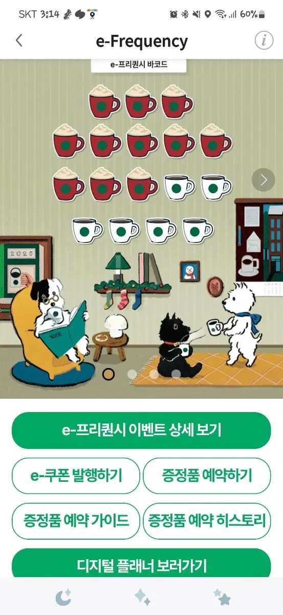 프리퀀시 미션