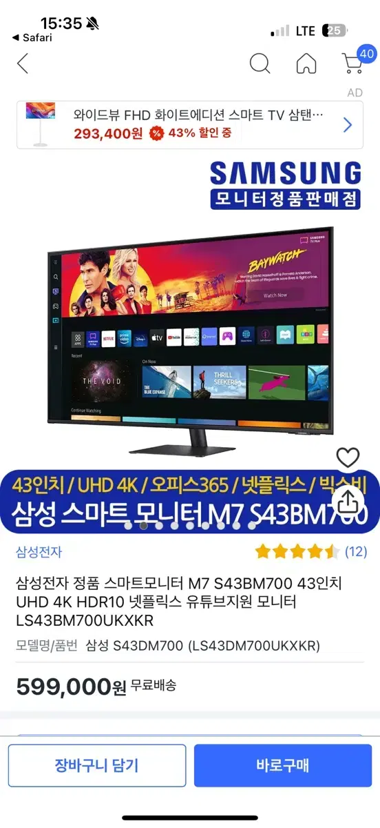 삼탠바이미 M7 43인치 스마트 모니터 TV 블랙 2024년 최신형 회사