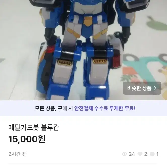 메탈카드봇 메가트러커 및 블루캅