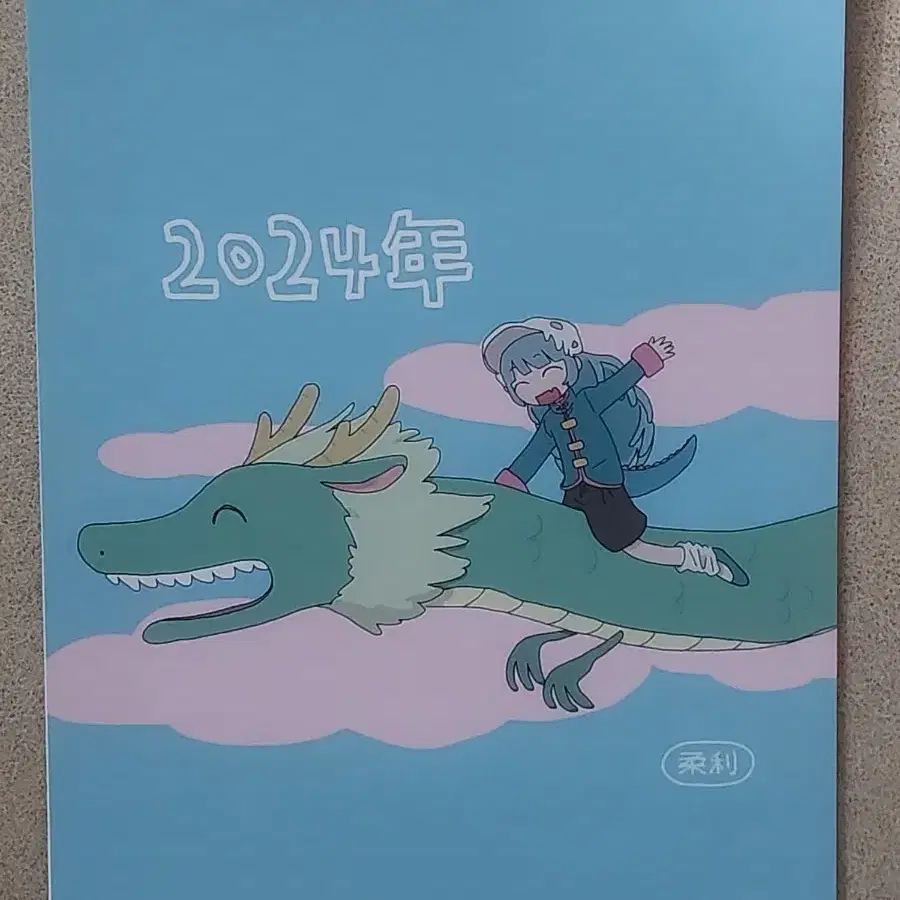 유리님 2024 달력 캘린더