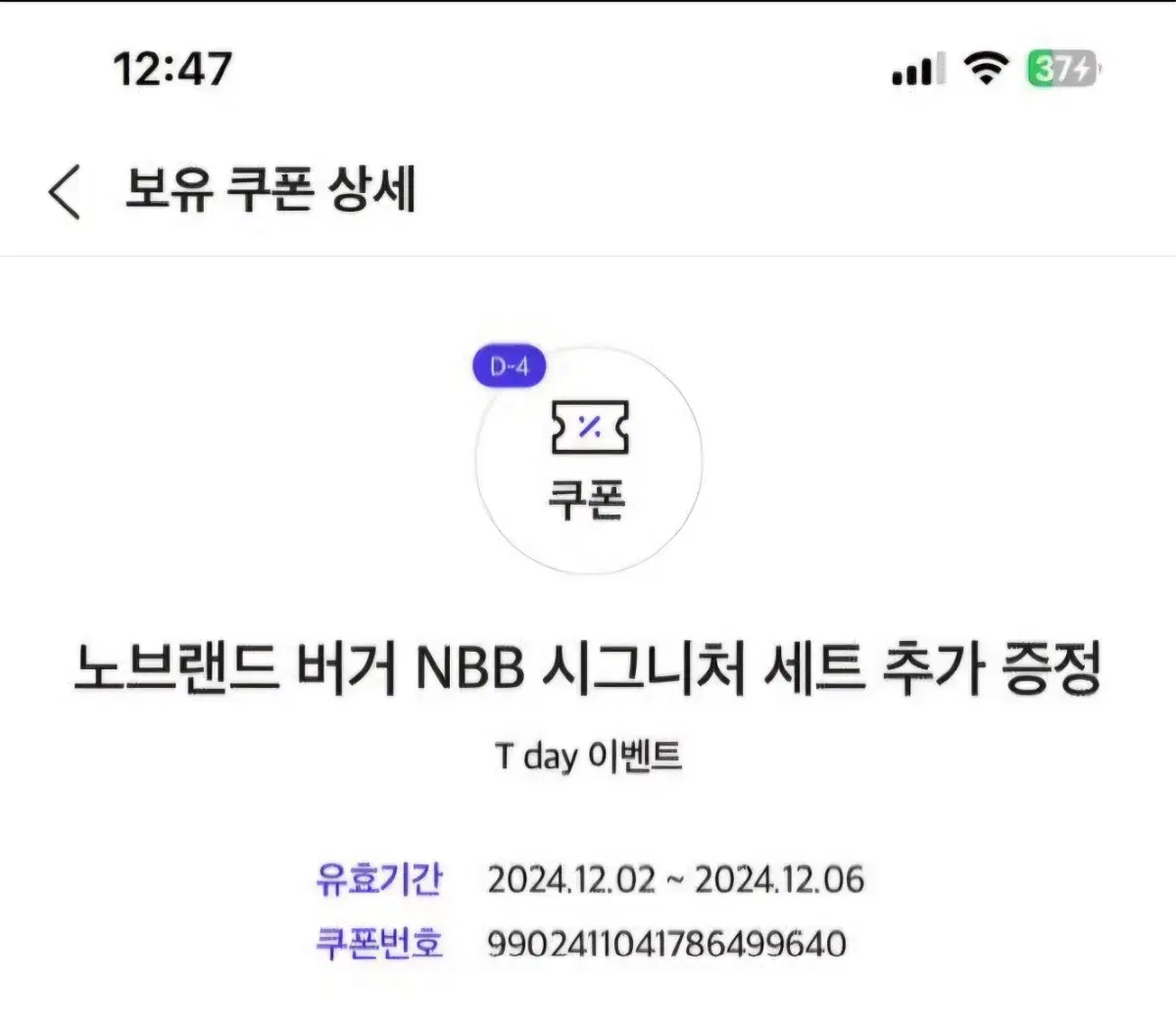 nbb시그니처 버거세트 2장