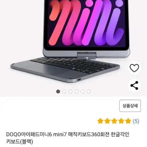 아이패드미니6 DOQO 매직키보드 케이스 팝니다