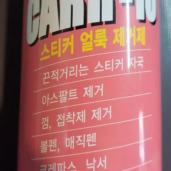 스티커 제거제 420ml carr-10 PB-1자매품