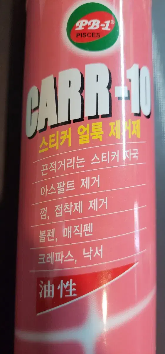 스티커 제거제 420ml carr-10 PB-1자매품