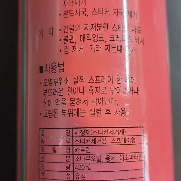 스티커 제거제 420ml carr-10 PB-1자매품