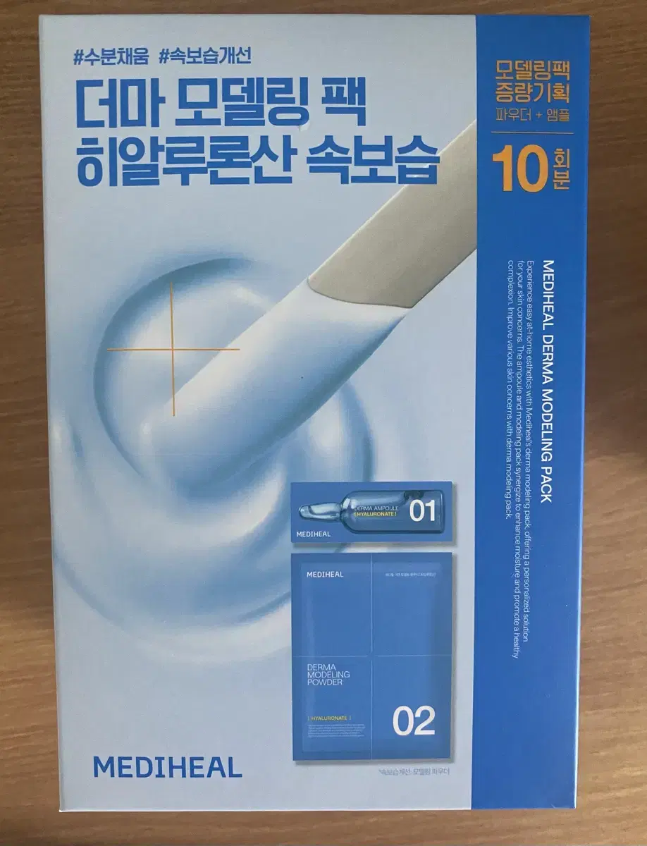 메디힐 더마 모델링팩 히알루론산 10회분