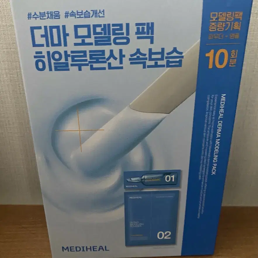 메디힐 더마 모델링팩 히알루론산 10회분