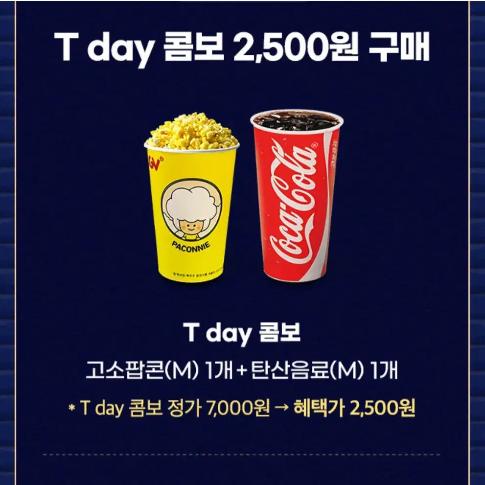 cgv 팝콘콤보