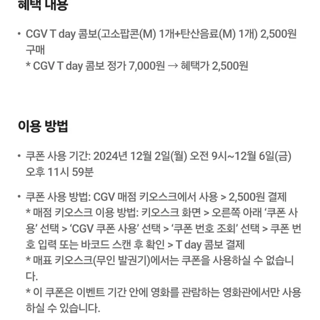 cgv 팝콘콤보