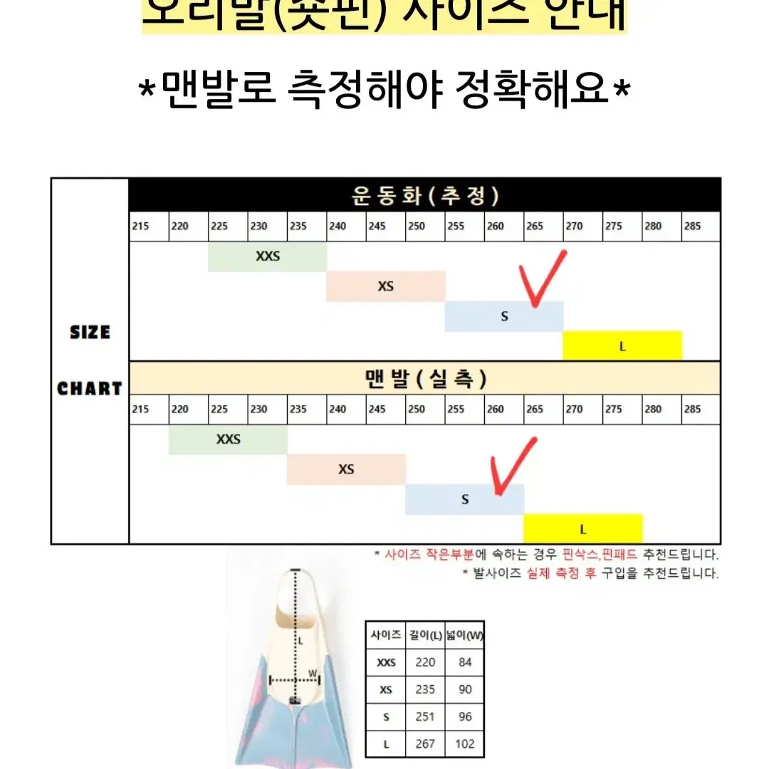 사이드킥 숏핀 오리발 세트