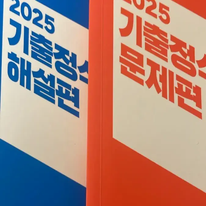 2025 기출정식 조정식