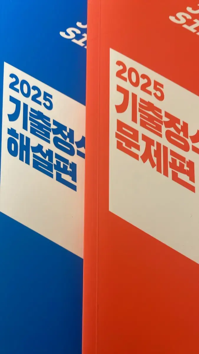 2025 기출정식 조정식