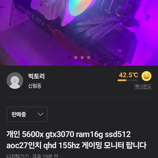 데스크탑 5600x 3070 aoc 155hz 27인치 모니터