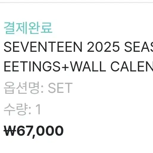 2025 세븐틴 시그 분철 시즌그리팅