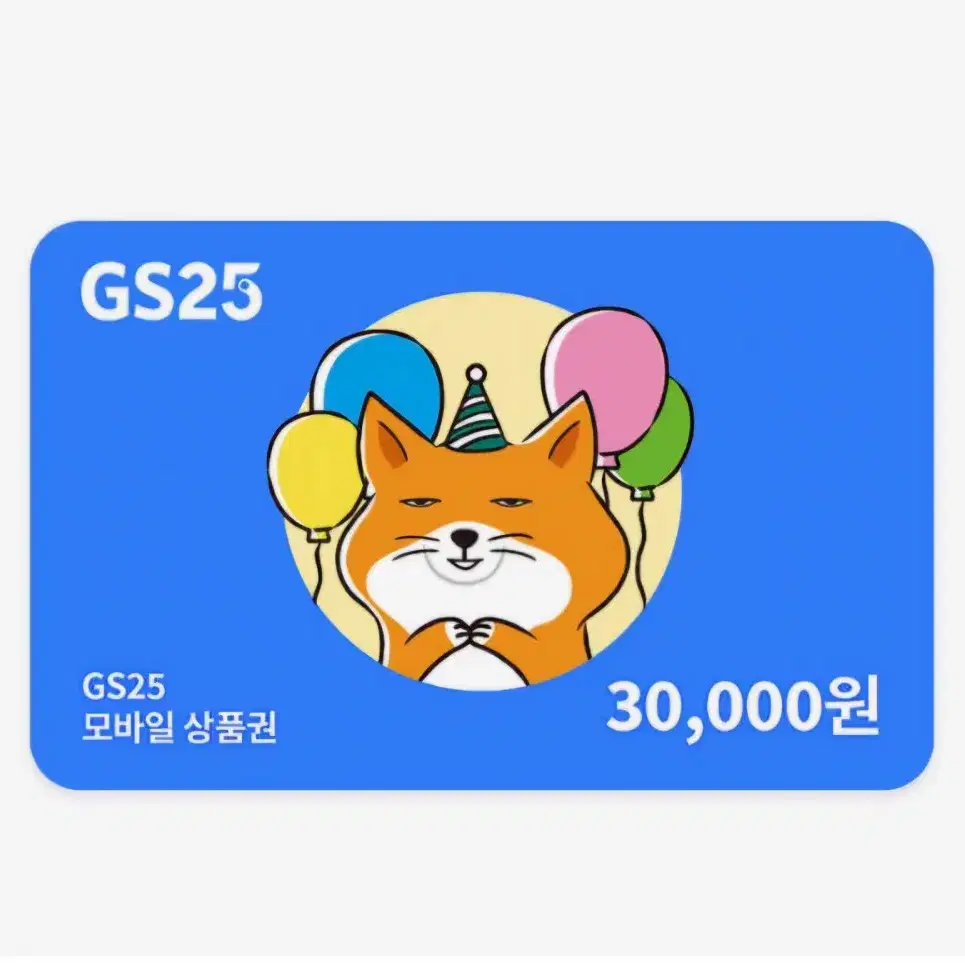 gs25 3만원권