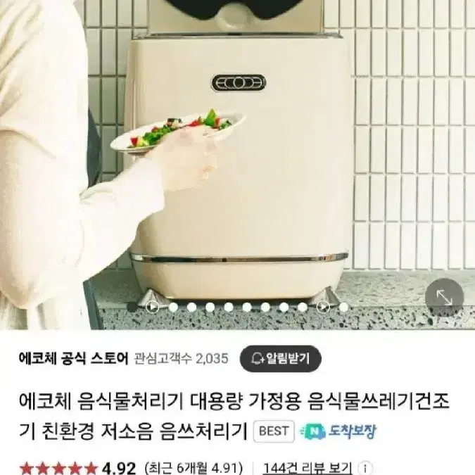 에코체 음식물처리기 대용량 팜니다 (미생물 있어야함)