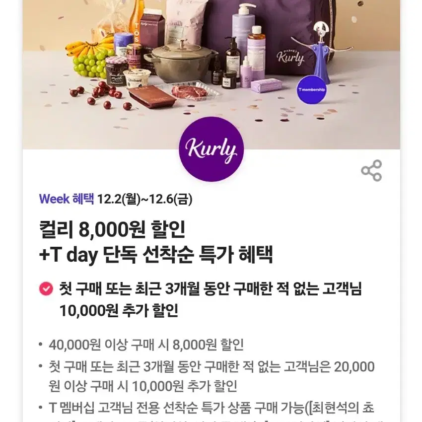 컬리(마켓컬리, 뷰티컬리) 8000원 할인쿠폰