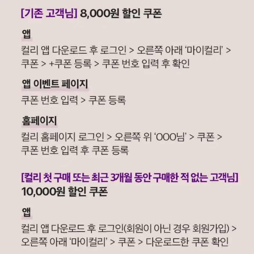 컬리(마켓컬리, 뷰티컬리) 8000원 할인쿠폰