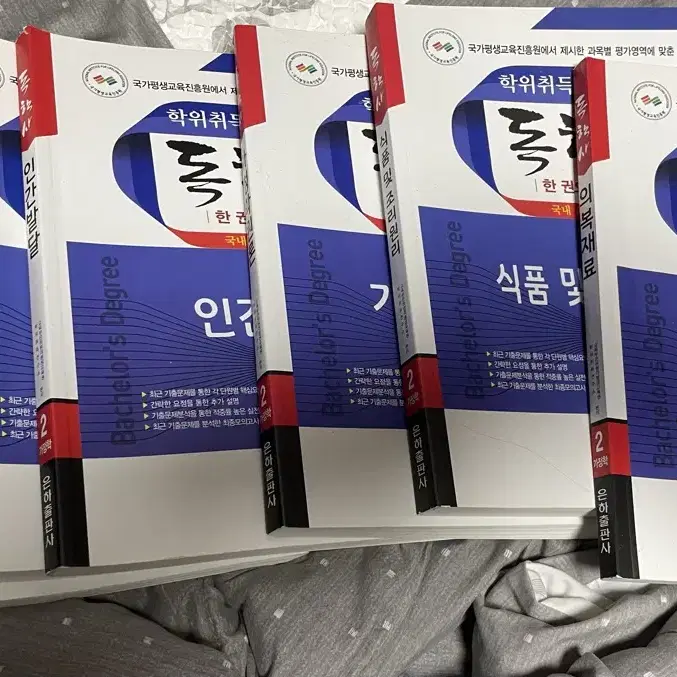 독학사 가정학 교재 6권 일괄 판매