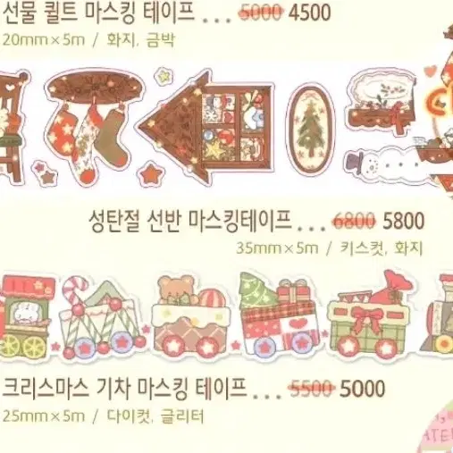 코튼월드 크리스마스 키스컷 마테 2종 띵 (재고 : 2.5m)